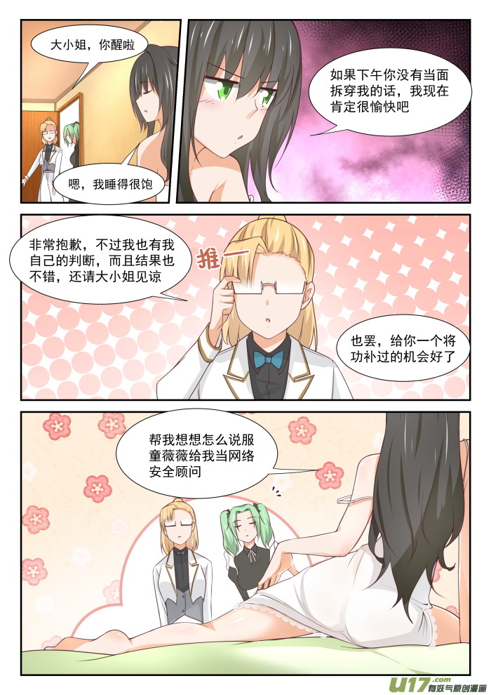 女子学院的男生第三百四十四话 我真是胆小鬼……