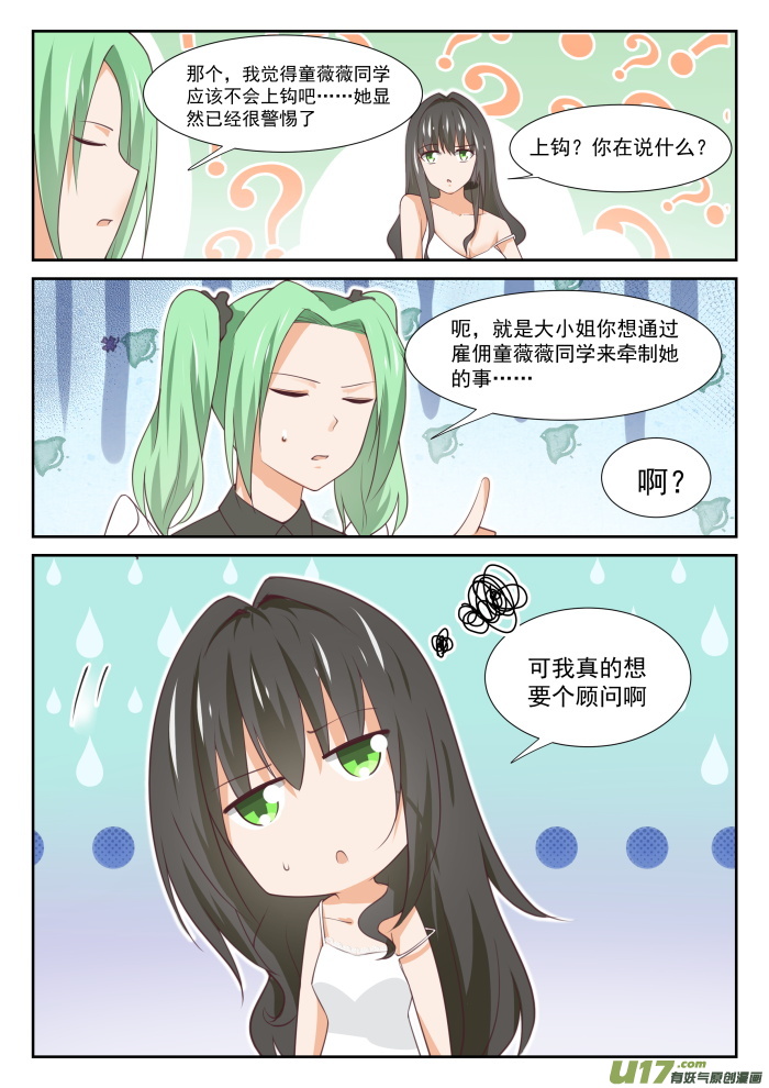 女子学院的男生第三百四十四话 我真是胆小鬼……