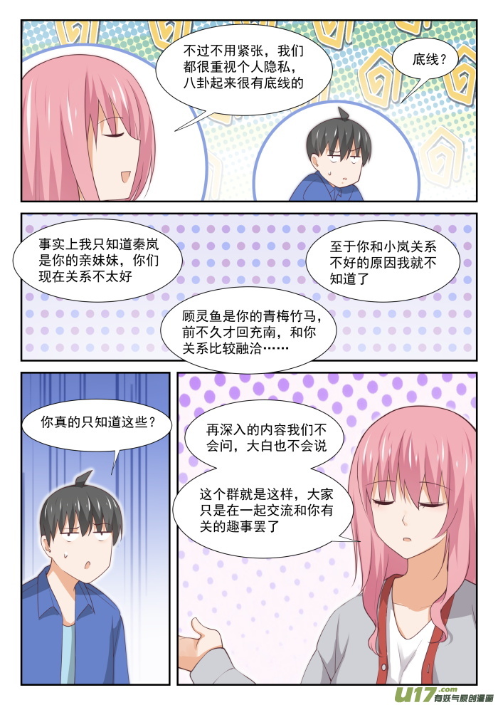 女子学院的男生第三百四十四话 我真是胆小鬼……
