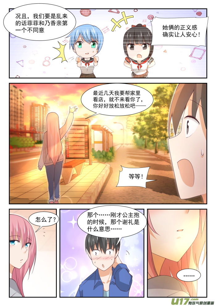 女子学院的男生第三百四十四话 我真是胆小鬼……