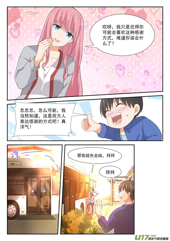 女子学院的男生第三百四十四话 我真是胆小鬼……