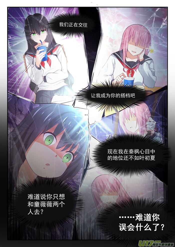 女子学院的男生第三百四十四话 我真是胆小鬼……