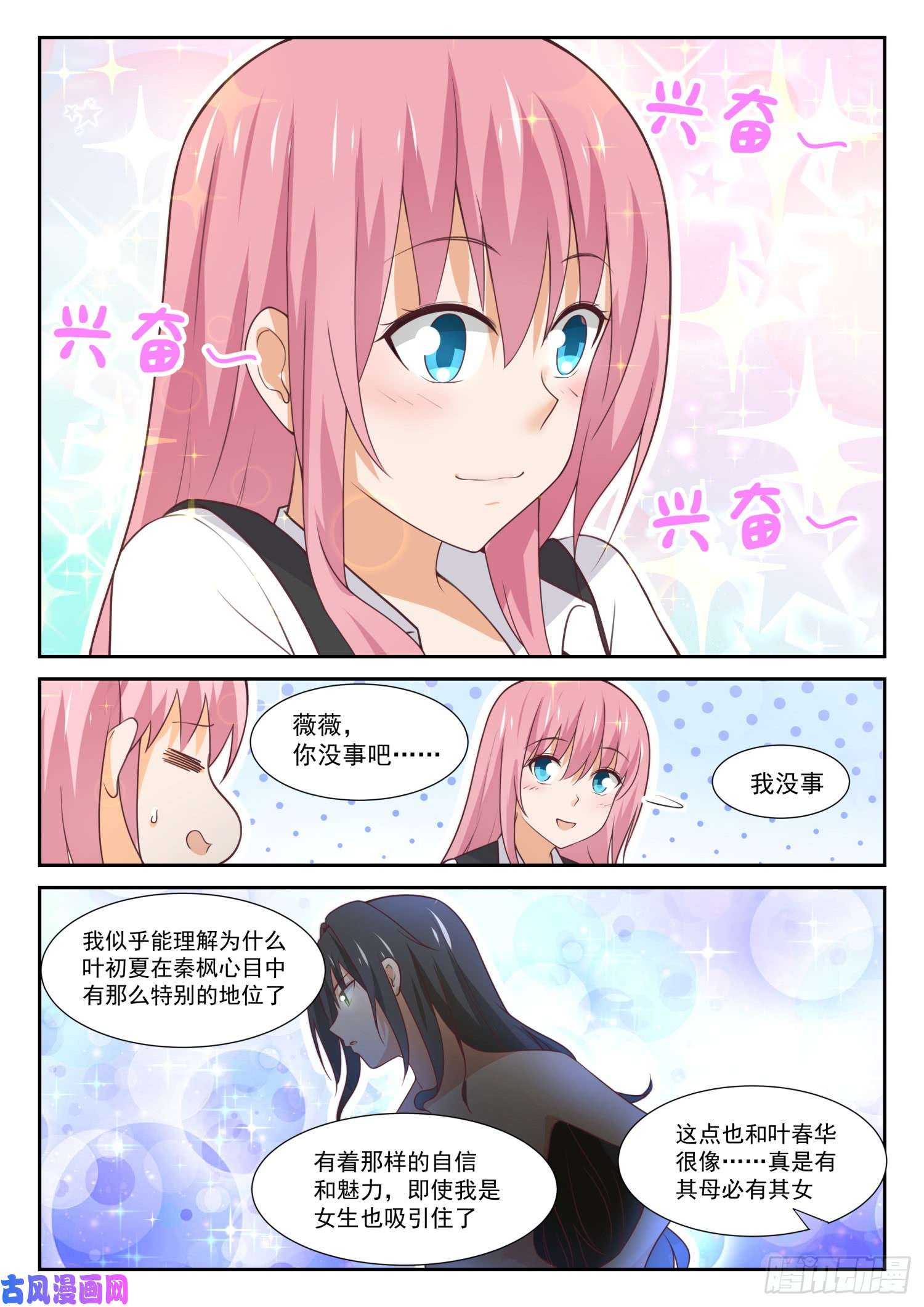女子学院的男生【345】恋爱属于勇者