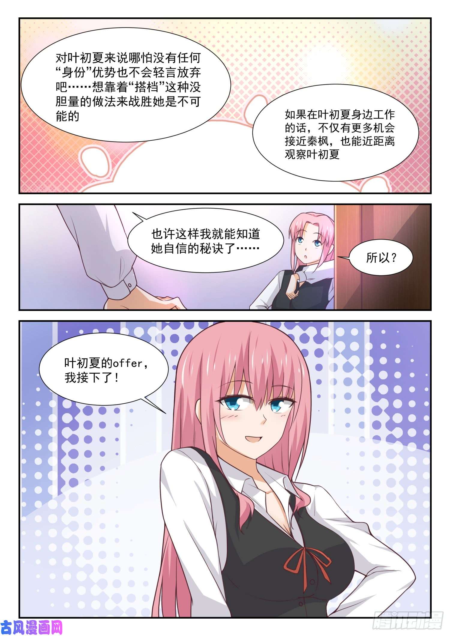 女子学院的男生【345】恋爱属于勇者
