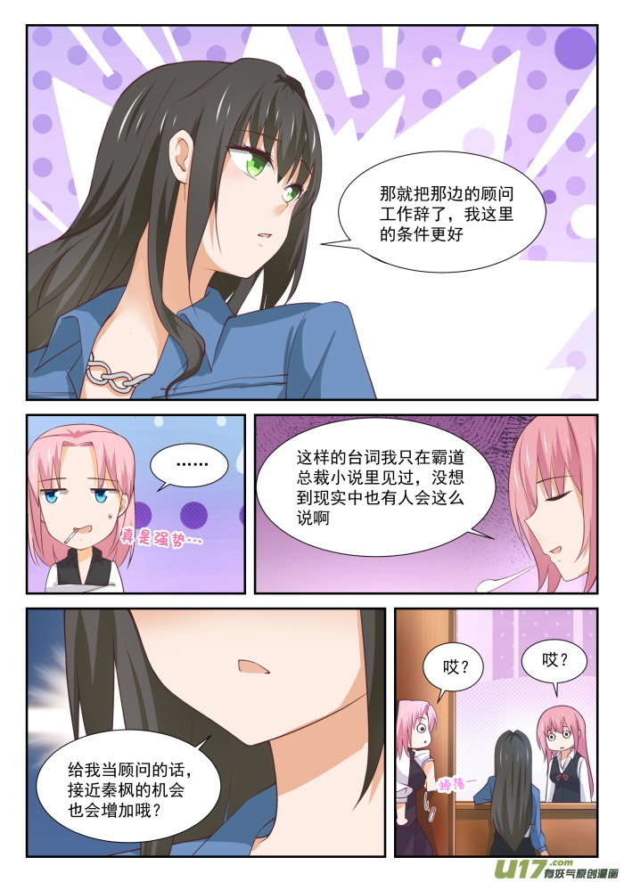 女子学院的男生第三百四十五话 恋爱属于勇者