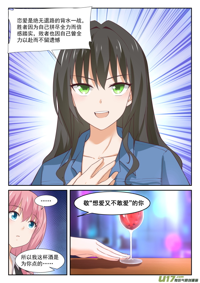 女子学院的男生第三百四十五话 恋爱属于勇者