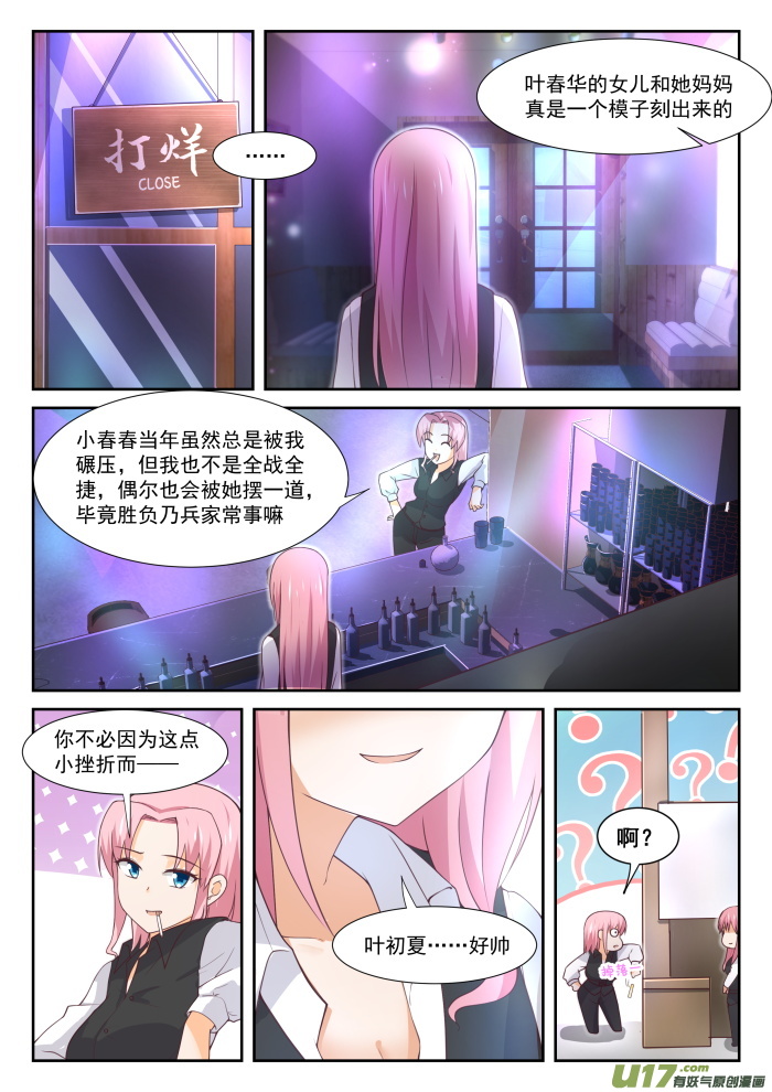 女子学院的男生第三百四十五话 恋爱属于勇者