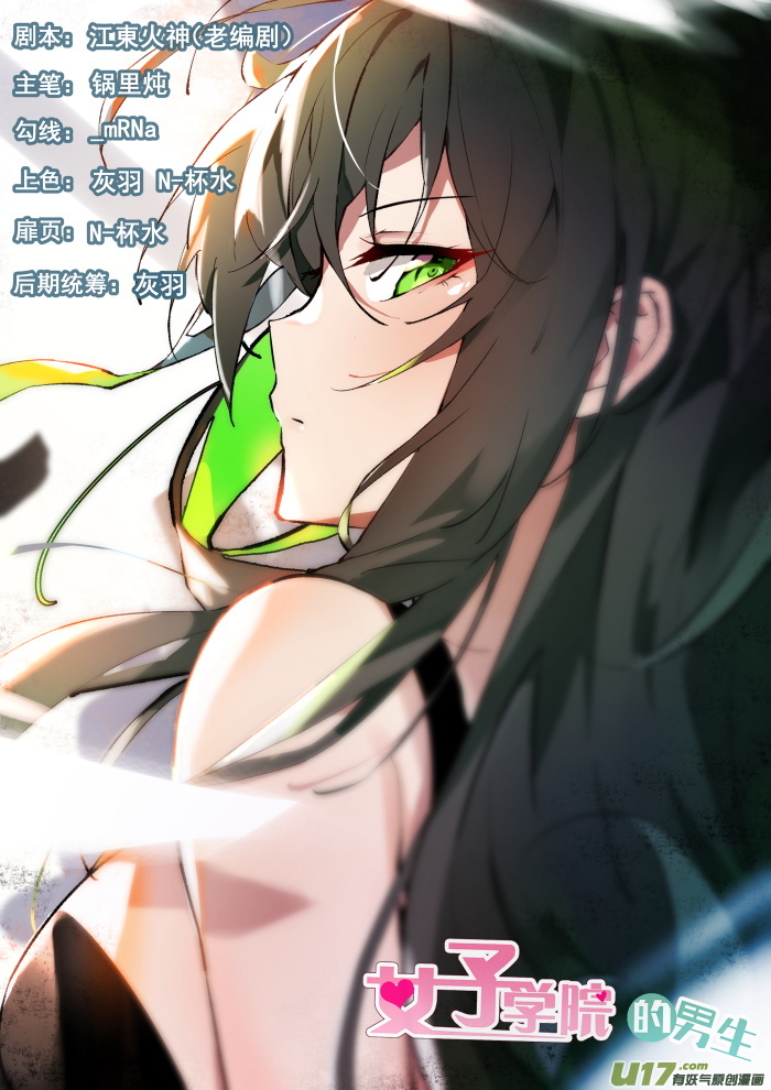 女子学院的男生第三百四十六话 加班快乐！