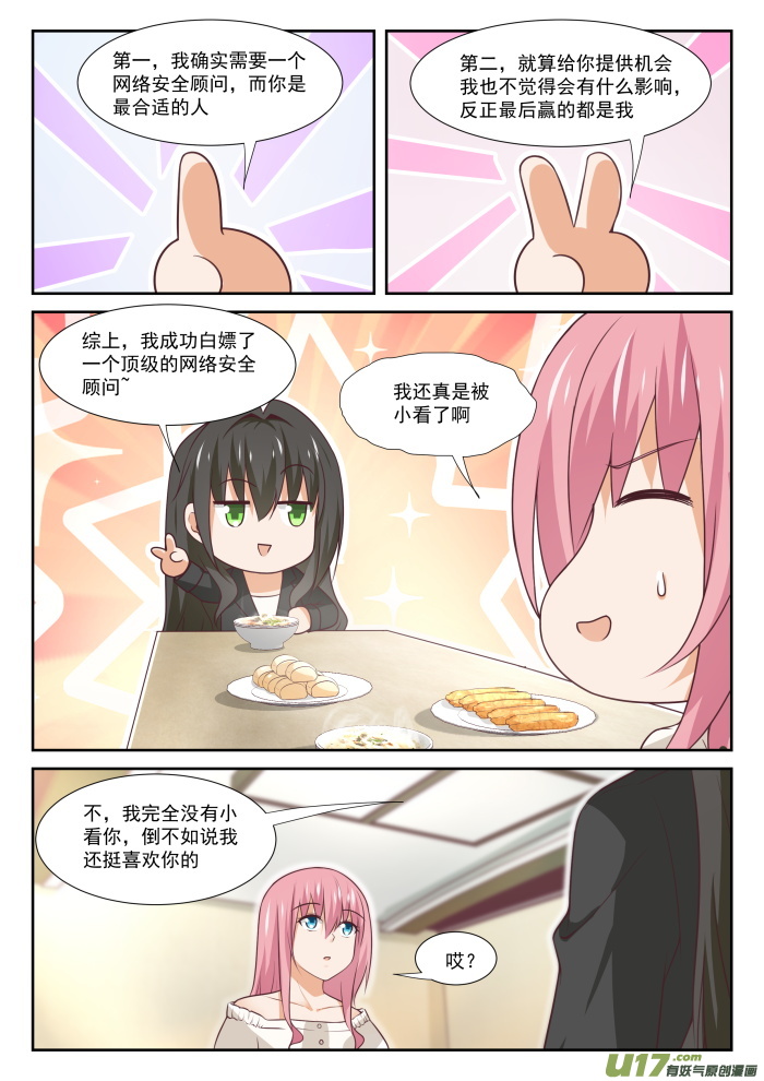 女子学院的男生第三百四十六话 加班快乐！