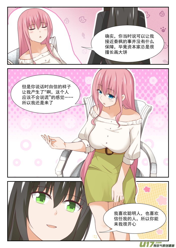 女子学院的男生第三百四十六话 加班快乐！