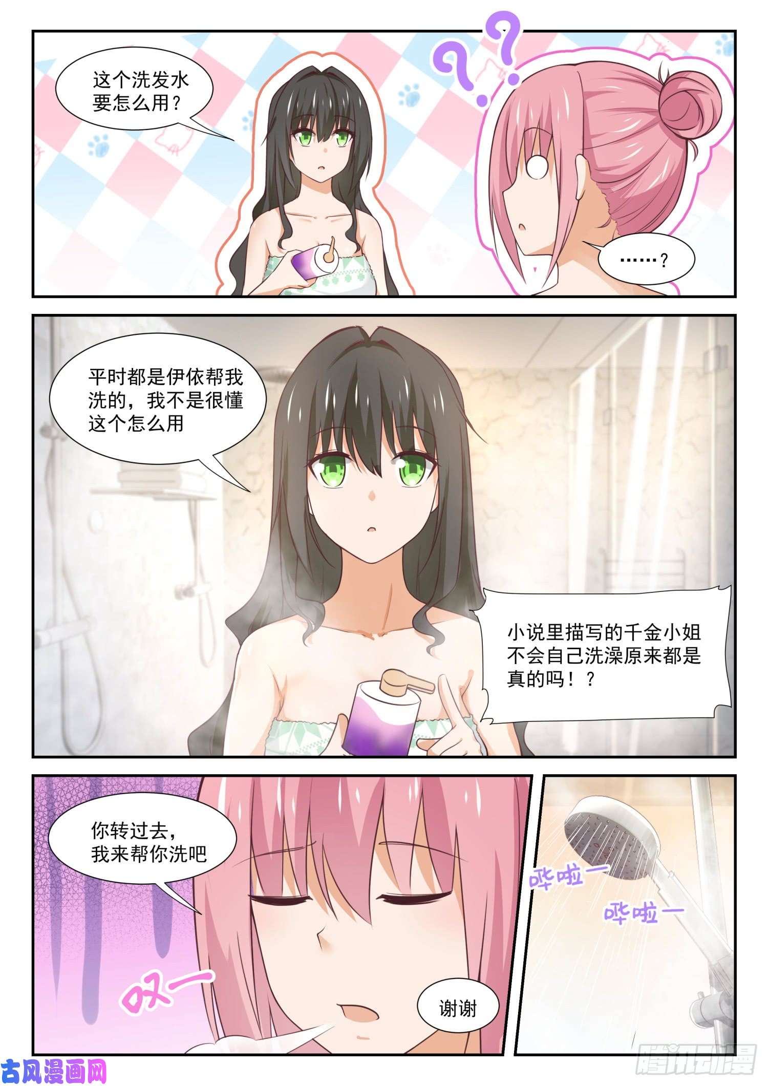 女子学院的男生【347】按摩前的准备
