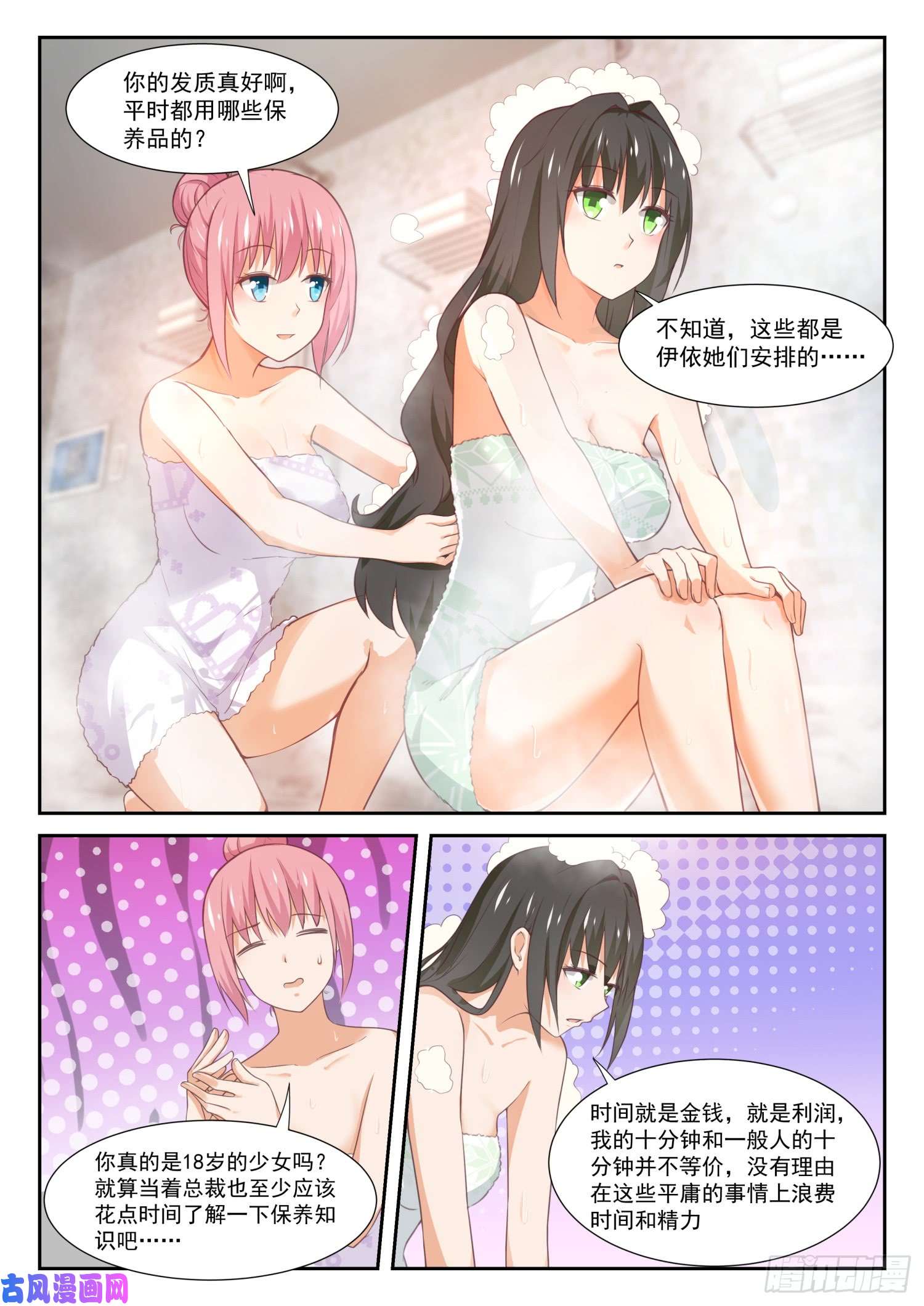 女子学院的男生【347】按摩前的准备