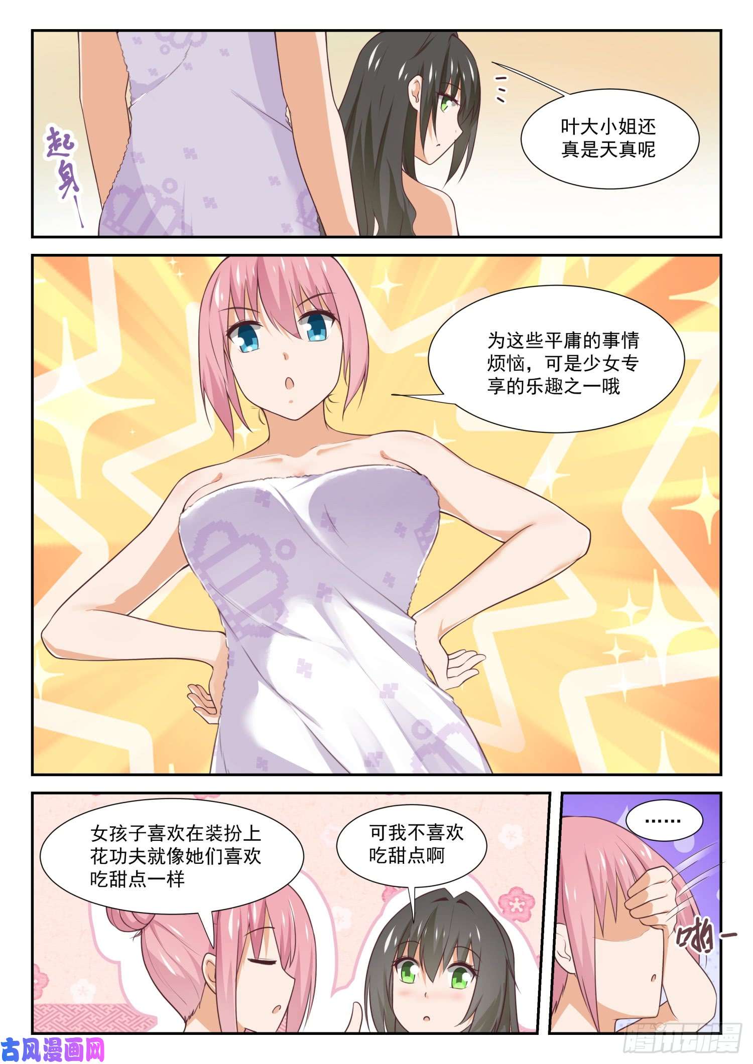 女子学院的男生【347】按摩前的准备