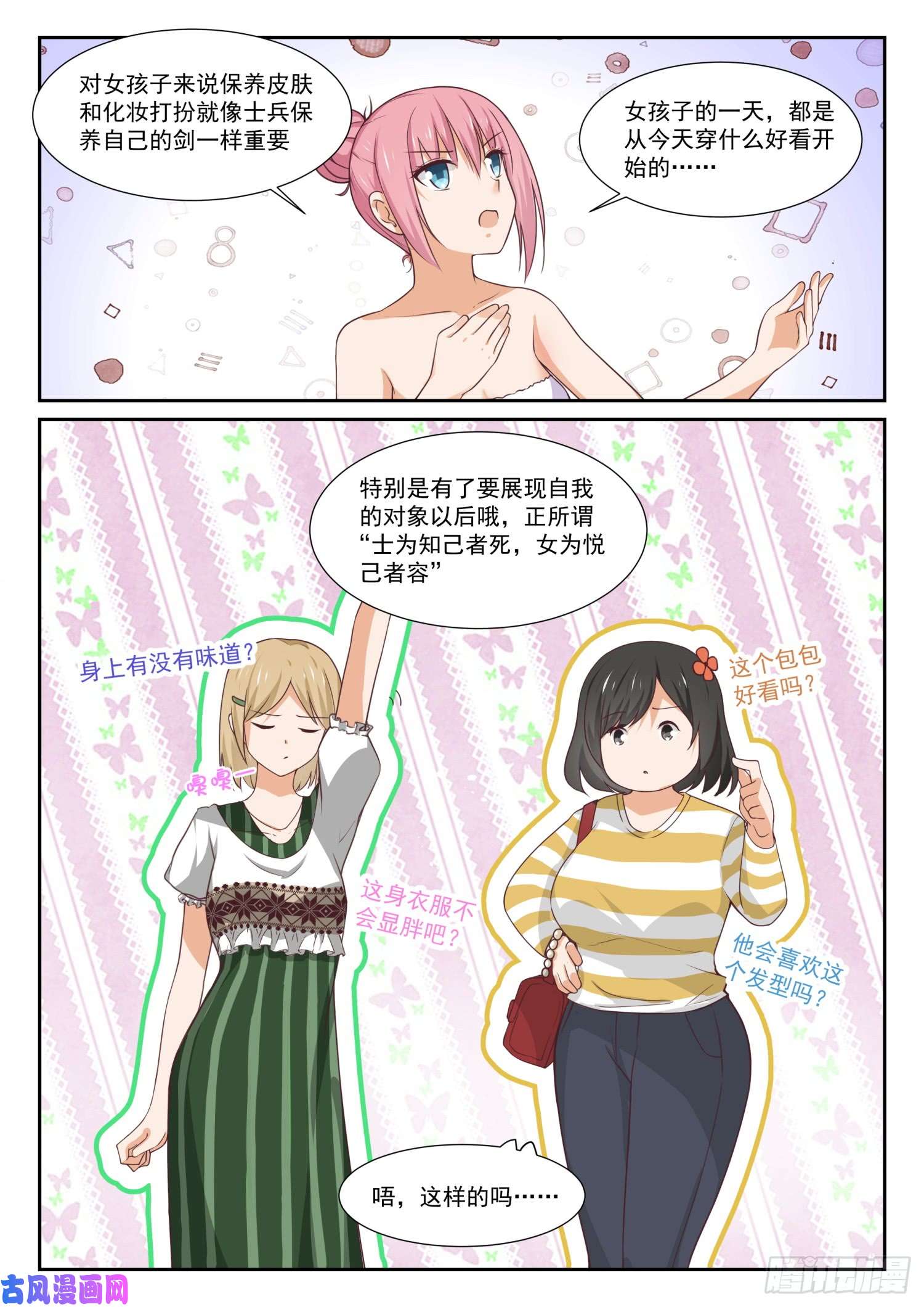 女子学院的男生【347】按摩前的准备