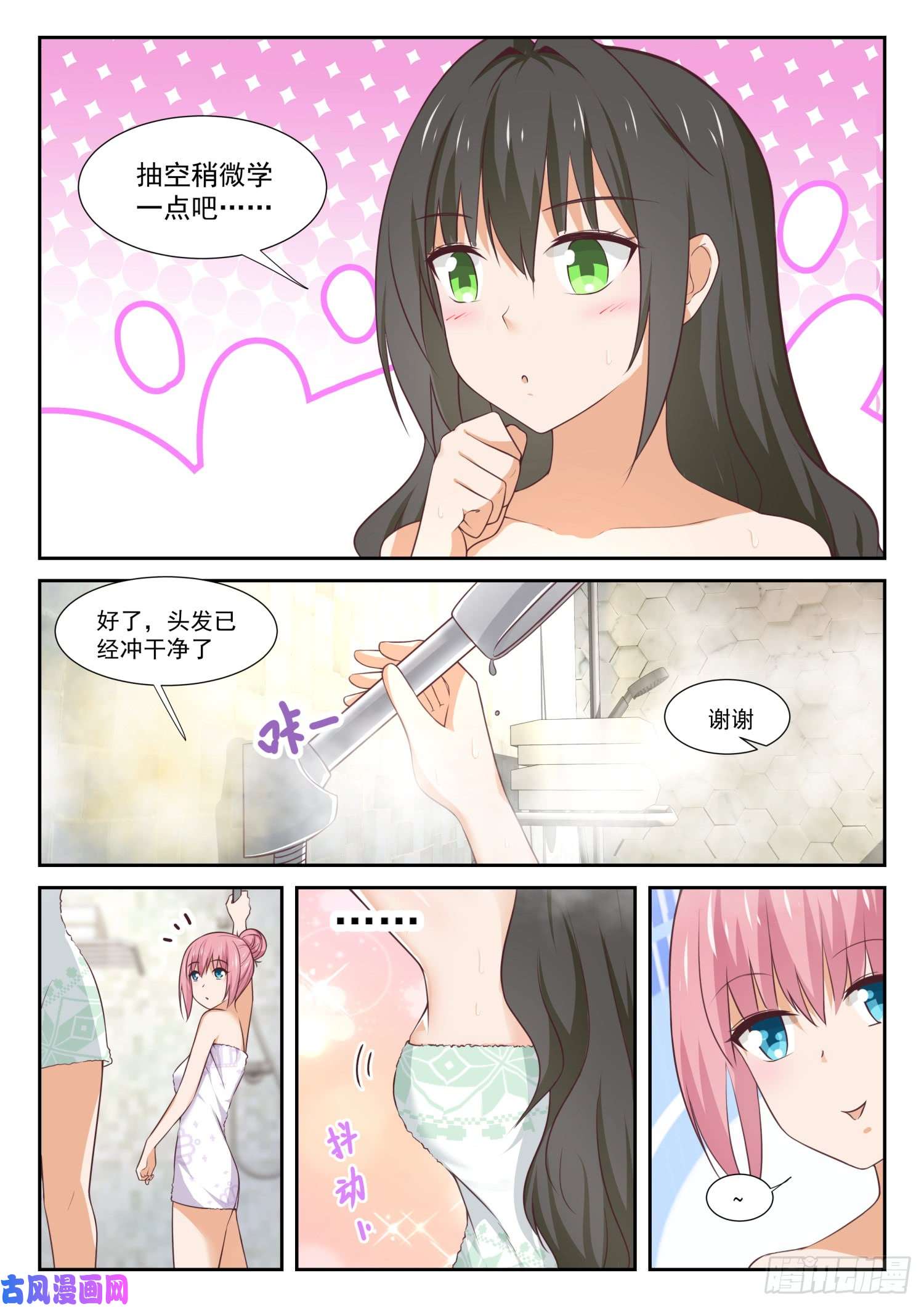 女子学院的男生【347】按摩前的准备