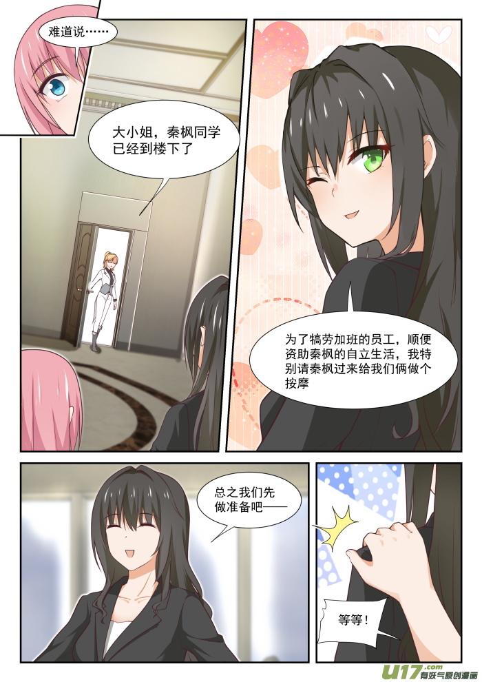 女子学院的男生第三百四十七话 按摩前的准备