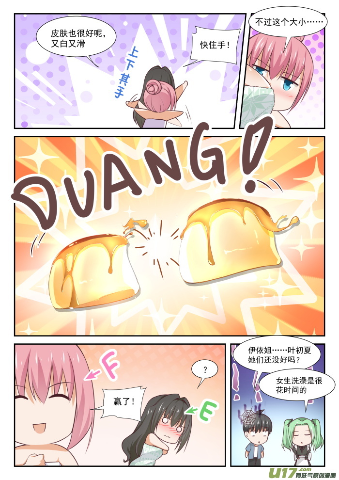 女子学院的男生第三百四十七话 按摩前的准备