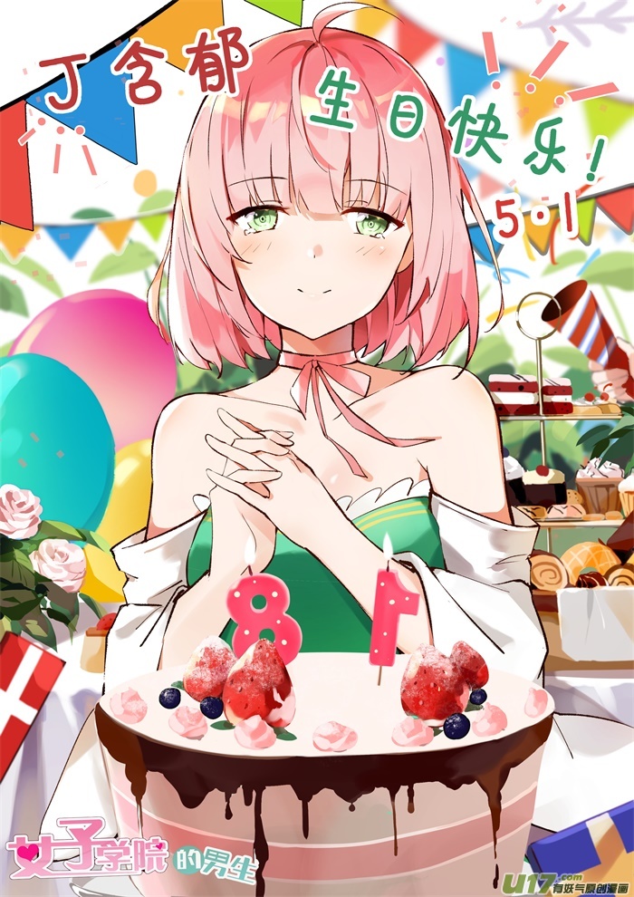 女子学院的男生第三百四十七话 按摩前的准备