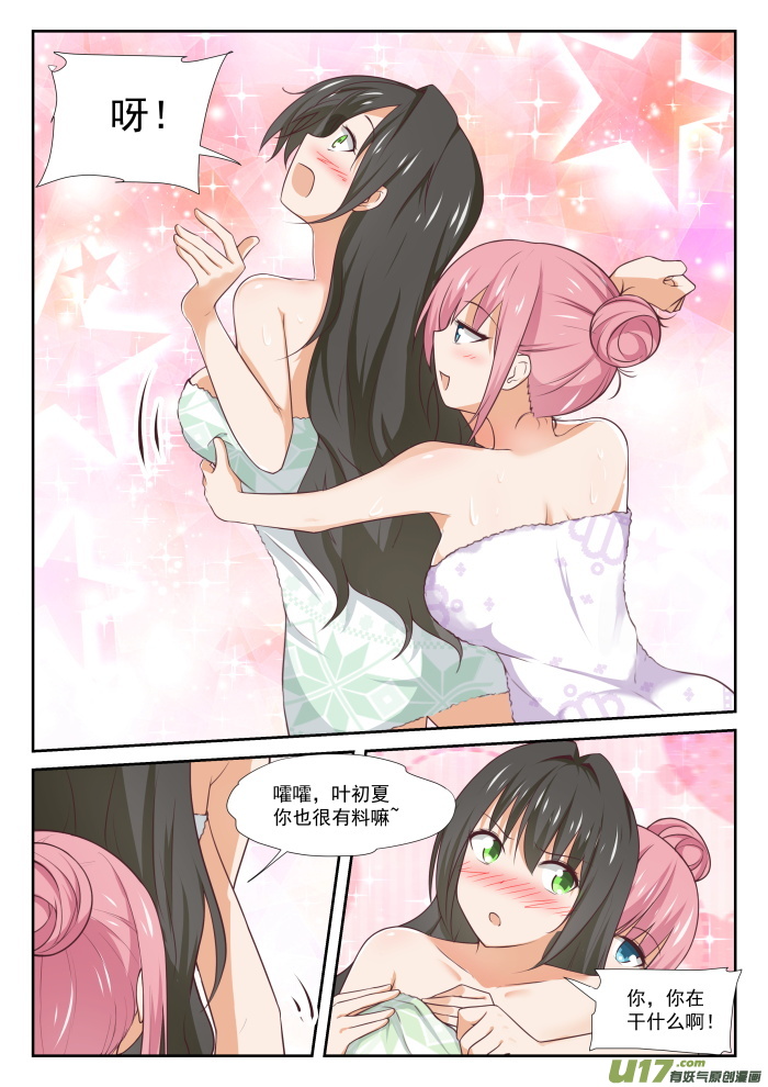 女子学院的男生第三百四十七话 按摩前的准备