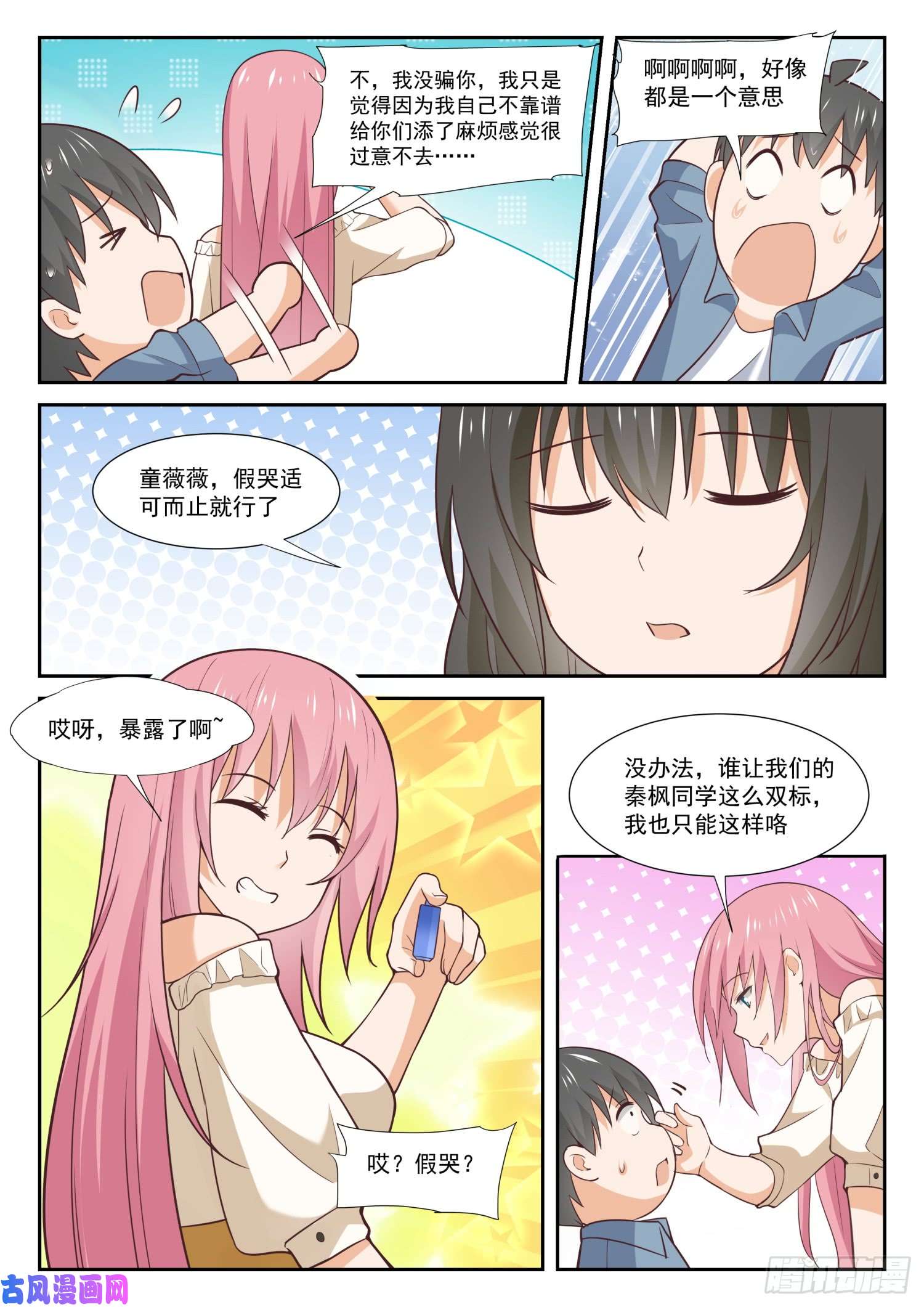 女子学院的男生【348】无所作为的空虚