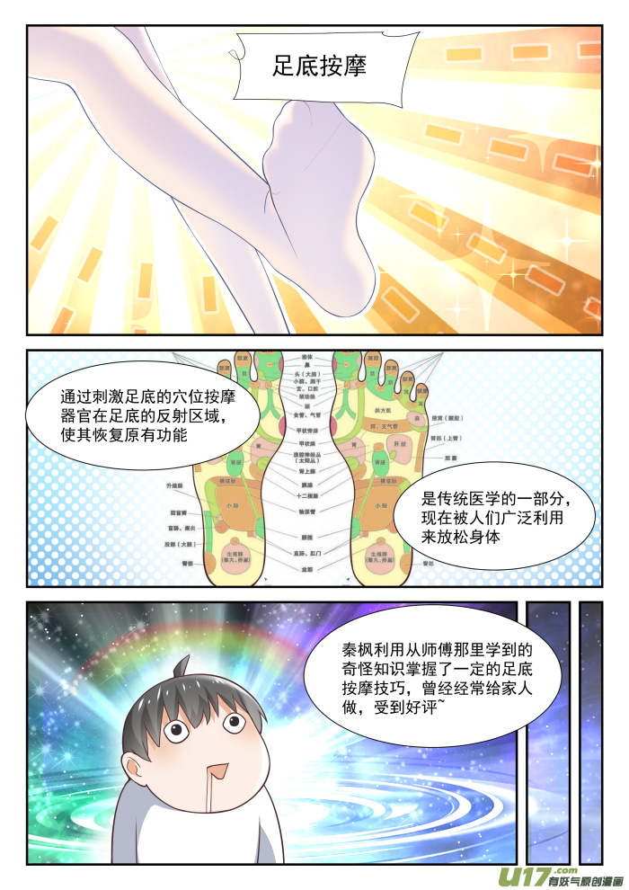 女子学院的男生第三百四十八话 无所作为的空虚