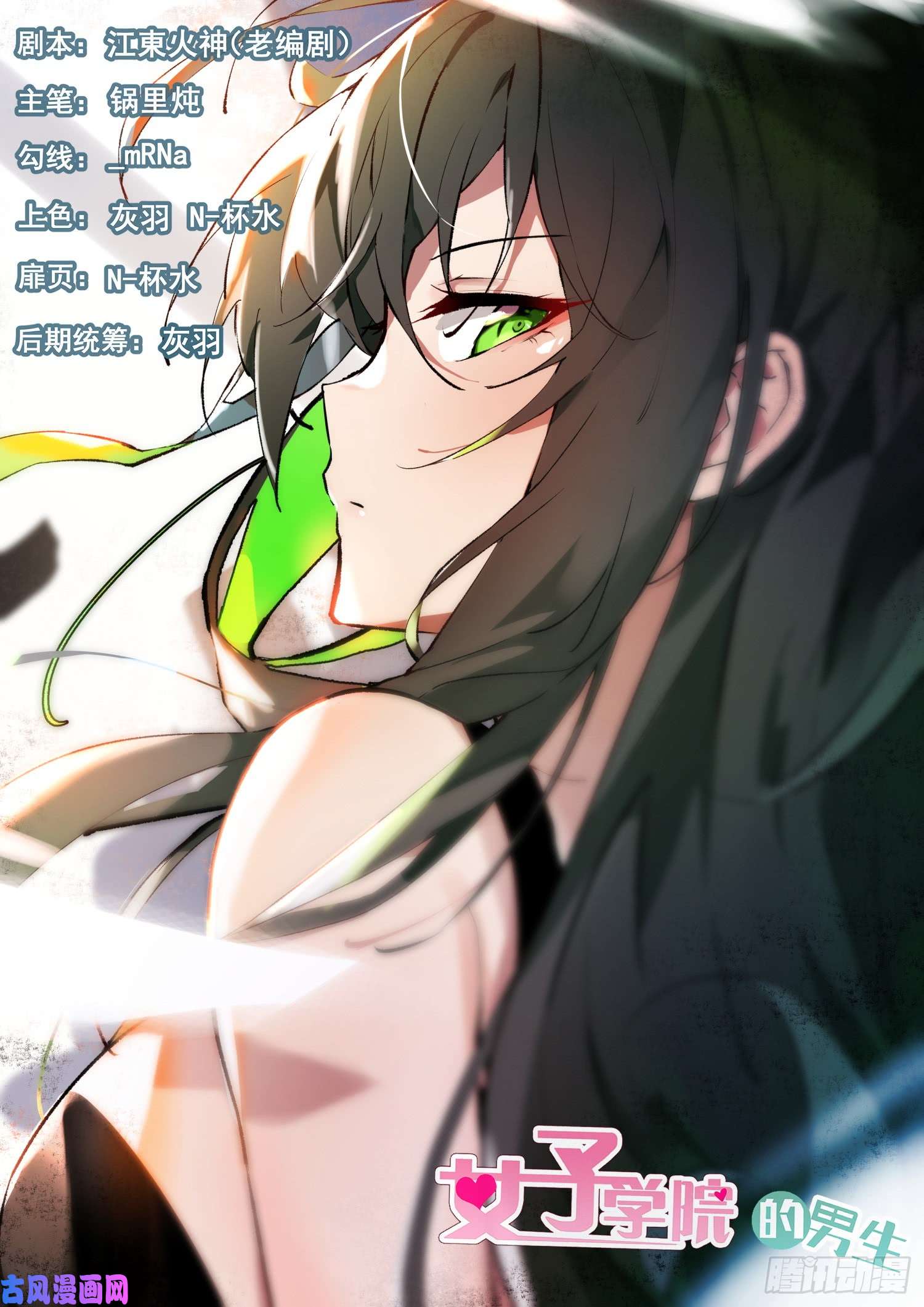 女子学院的男生【349】向他学习