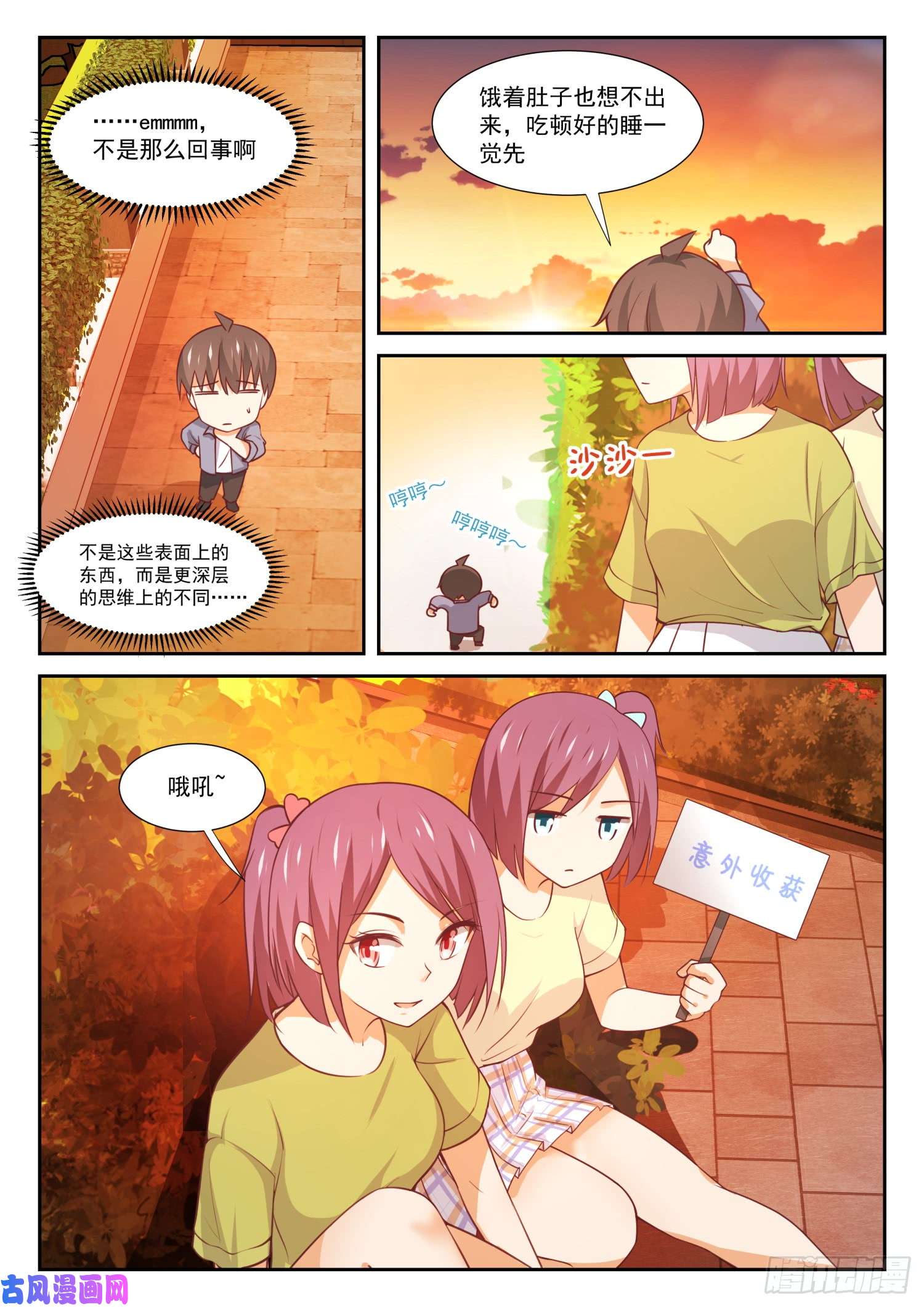 女子学院的男生【349】向他学习