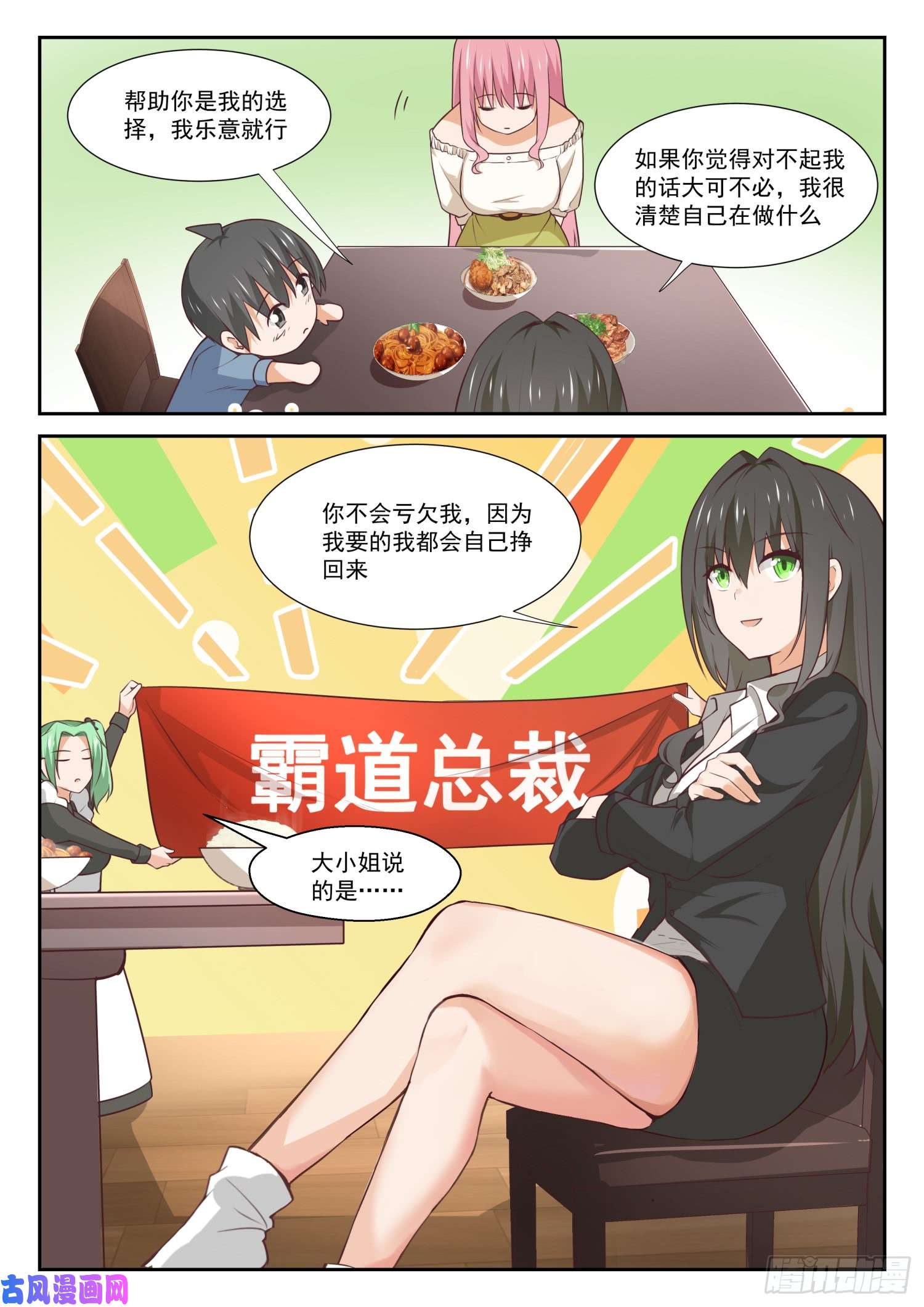 女子学院的男生【349】向他学习