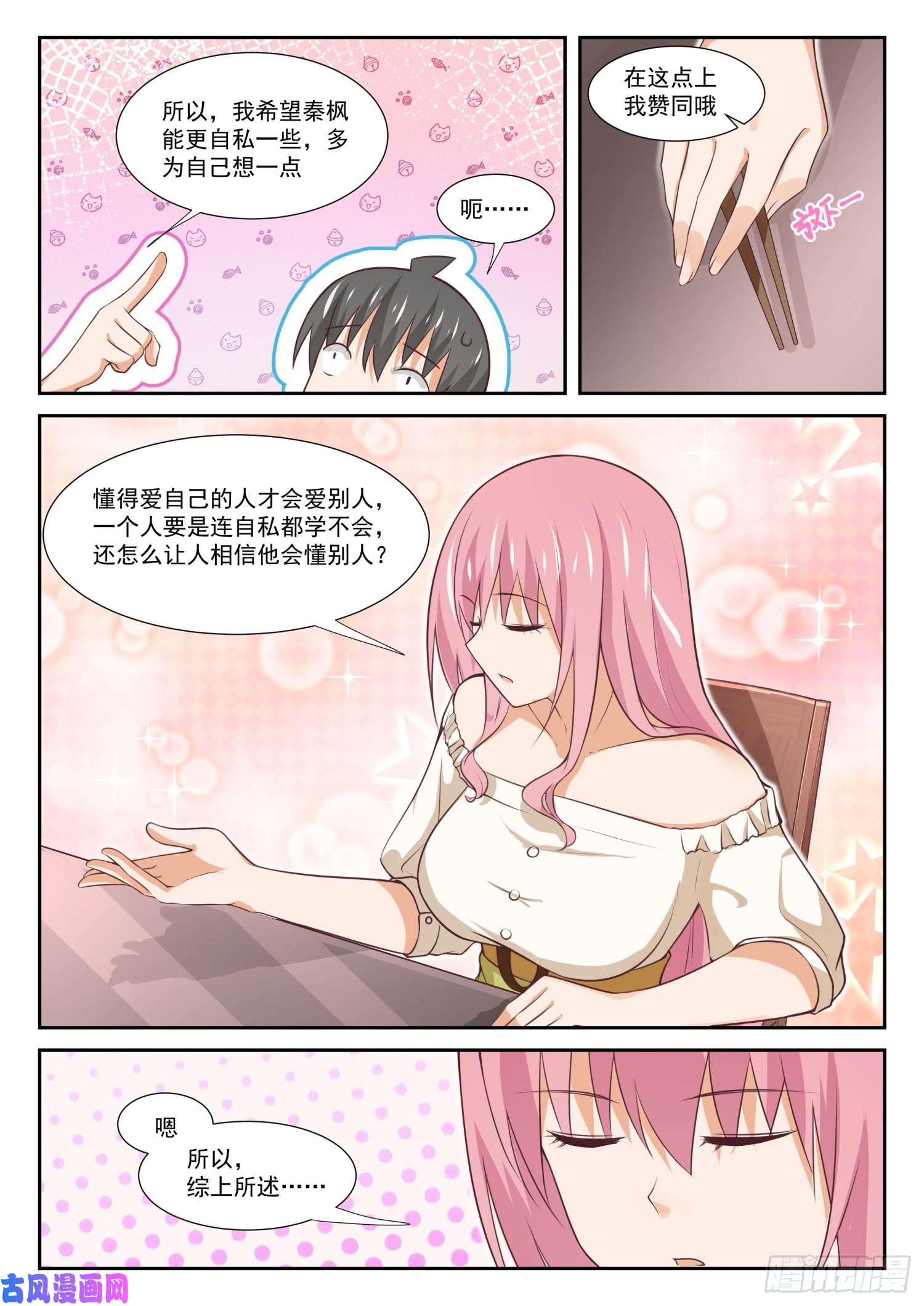 女子学院的男生【349】向他学习