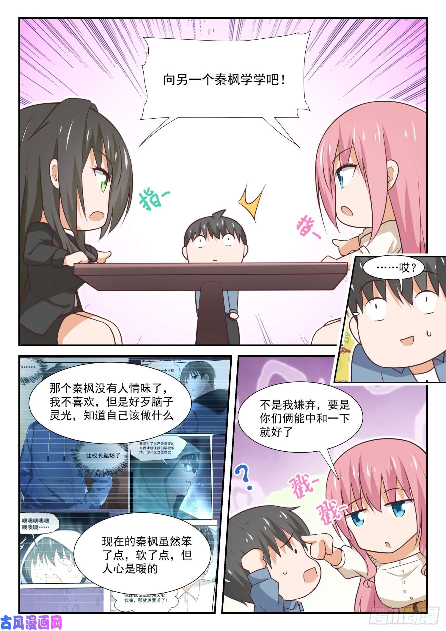 女子学院的男生【349】向他学习