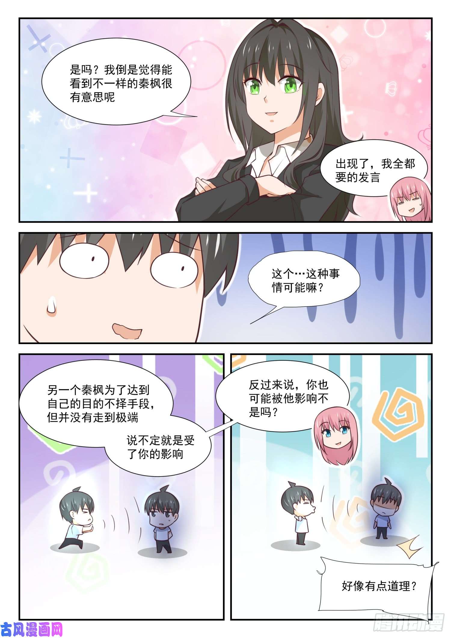 女子学院的男生【349】向他学习