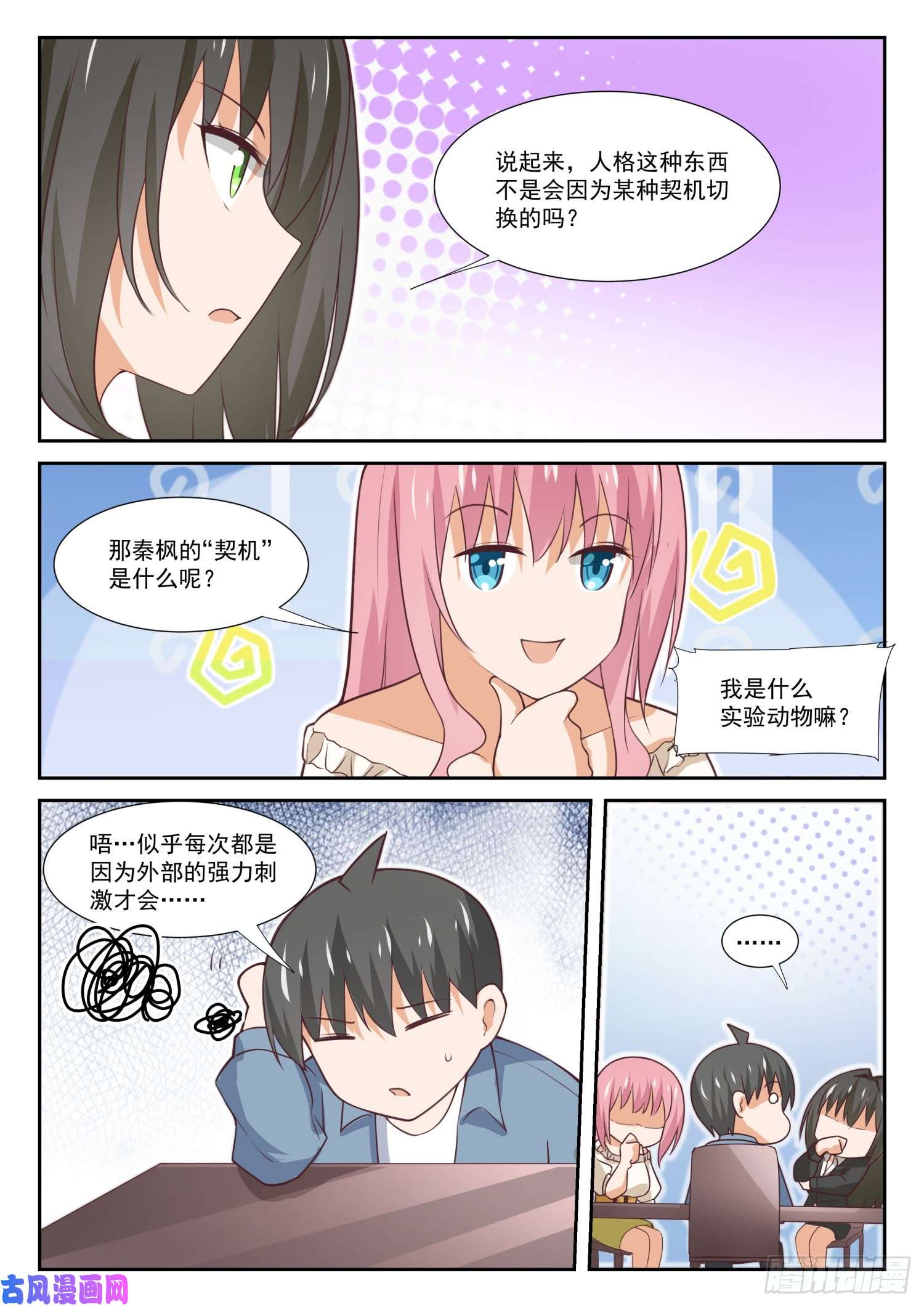 女子学院的男生【349】向他学习