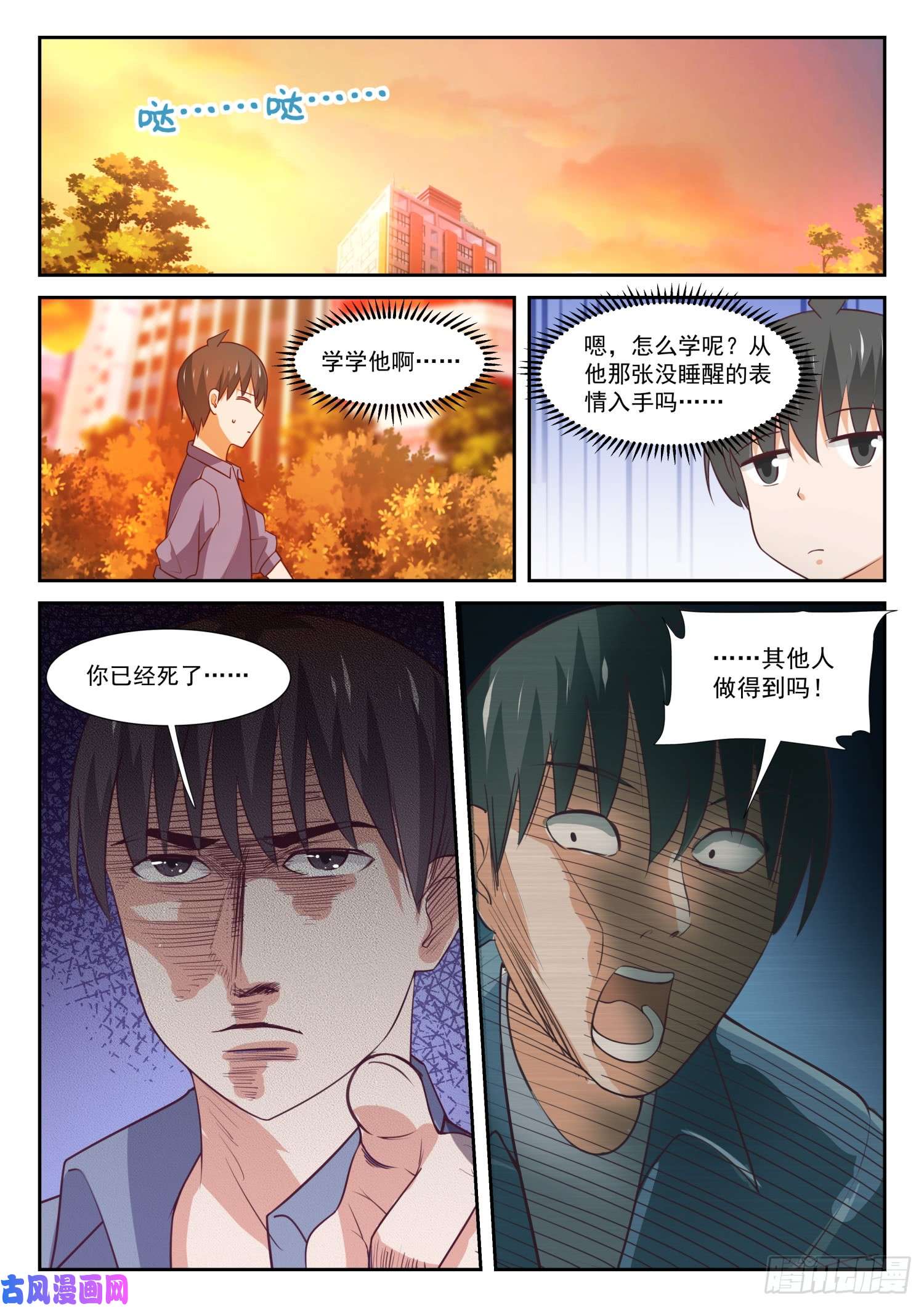 女子学院的男生【349】向他学习