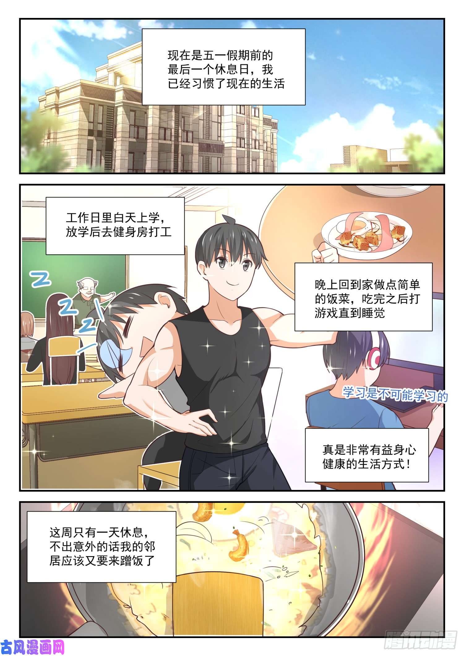 女子学院的男生【350】害羞的拜访者！