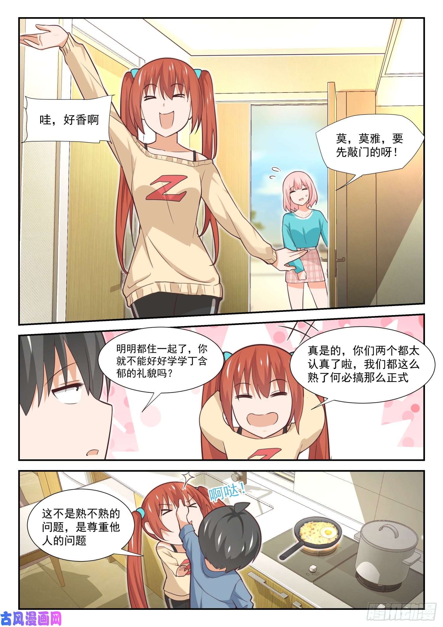 女子学院的男生【350】害羞的拜访者！