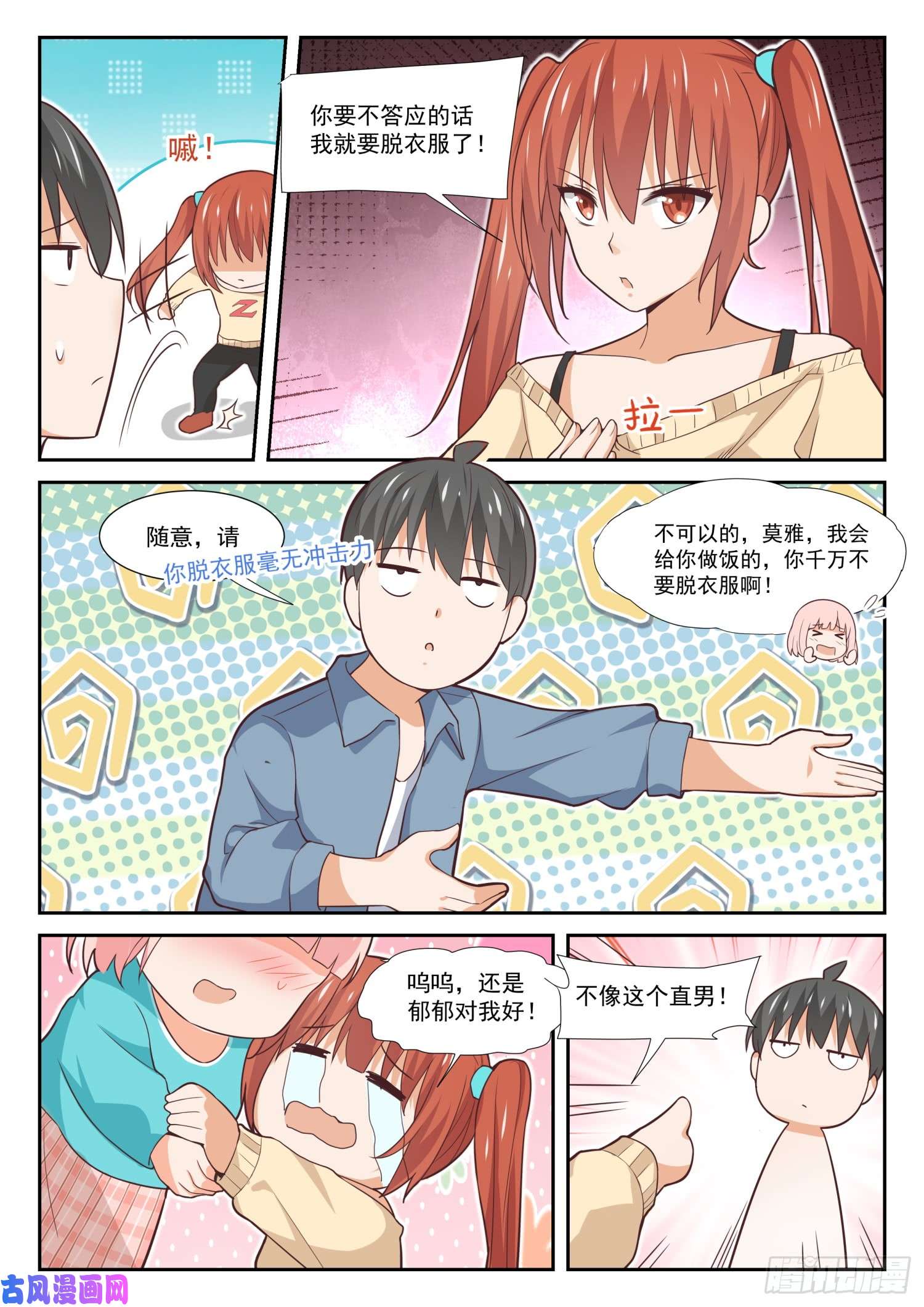 女子学院的男生【350】害羞的拜访者！