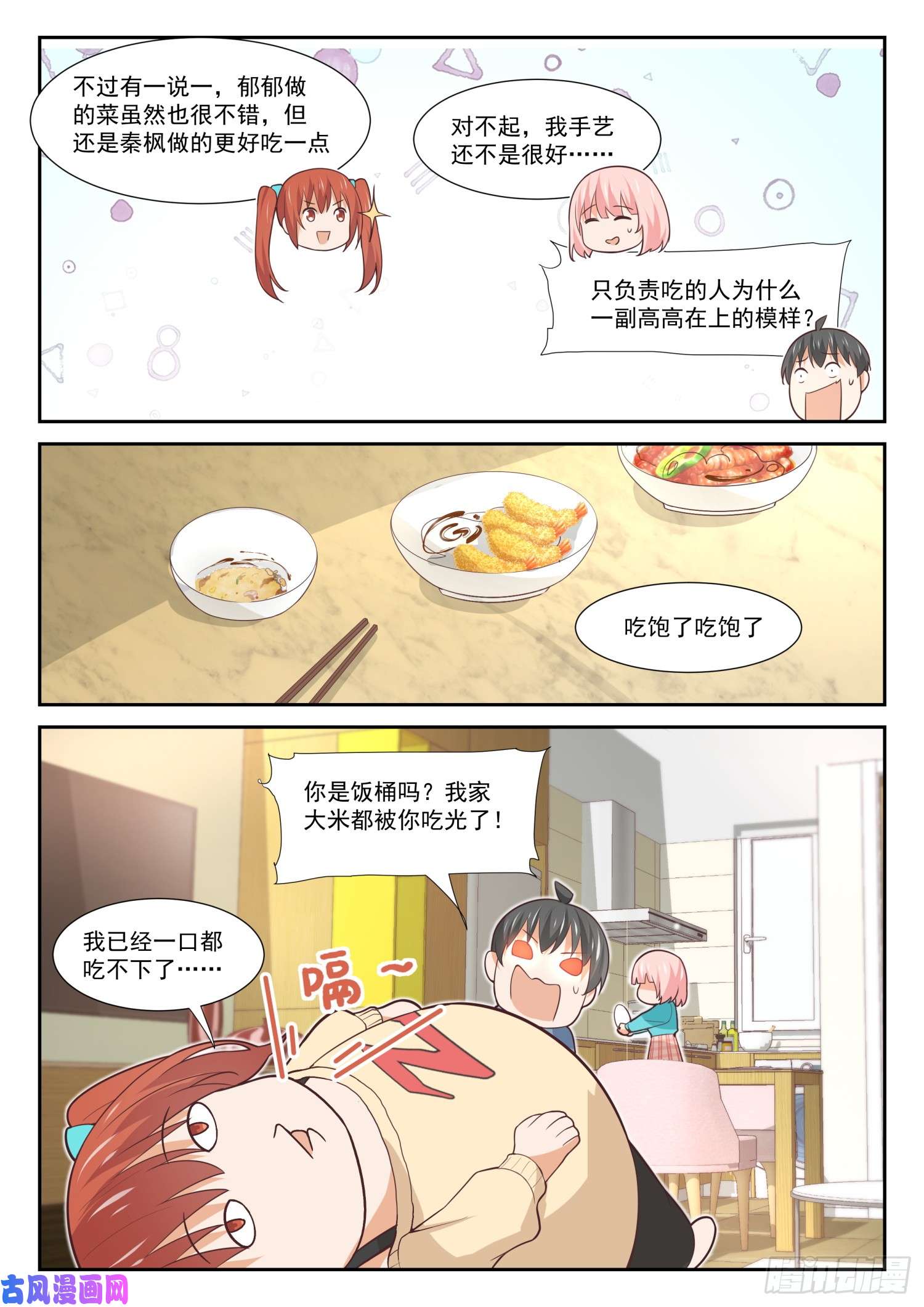 女子学院的男生【350】害羞的拜访者！