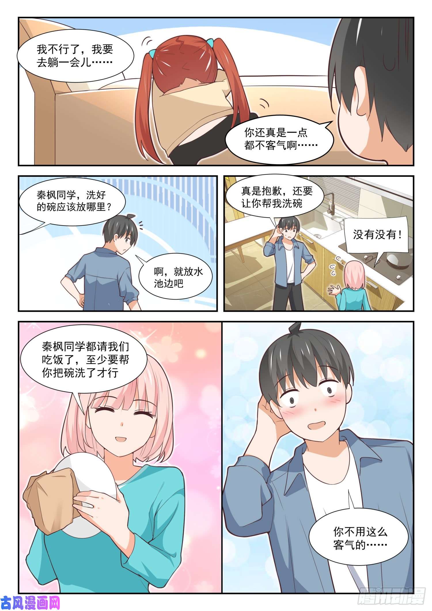 女子学院的男生【350】害羞的拜访者！