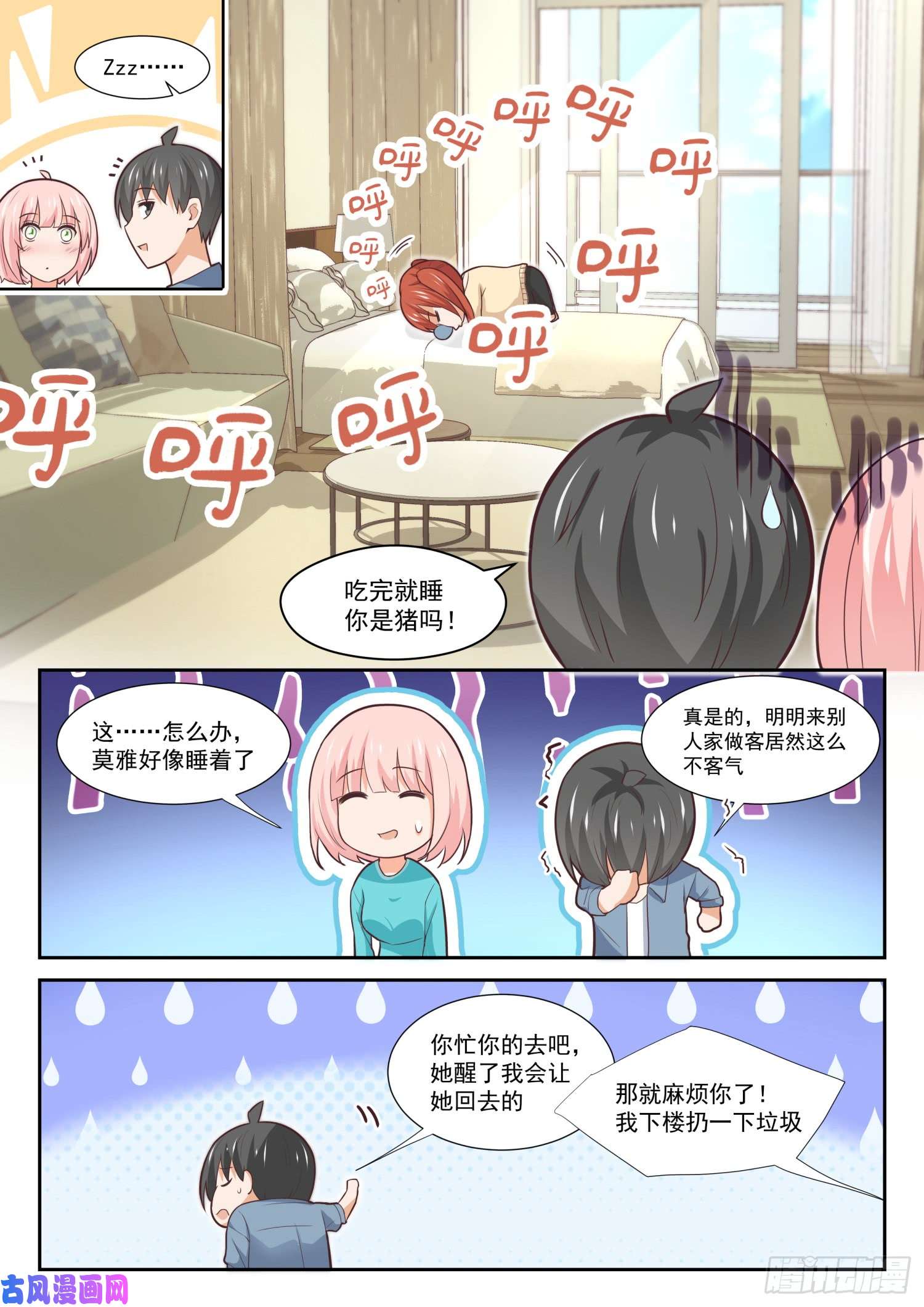 女子学院的男生【350】害羞的拜访者！