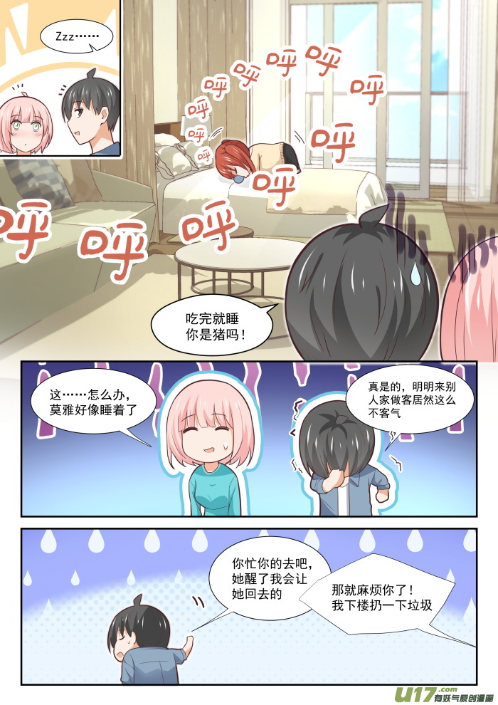 女子学院的男生第三百五十话 害羞的拜访者！