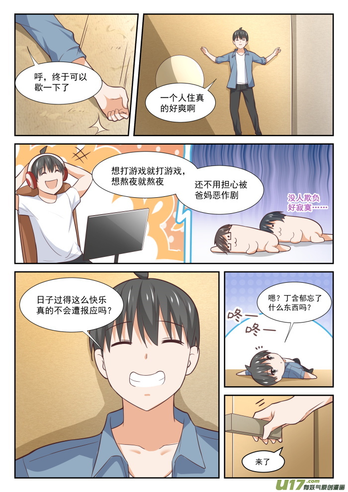 女子学院的男生第三百五十话 害羞的拜访者！