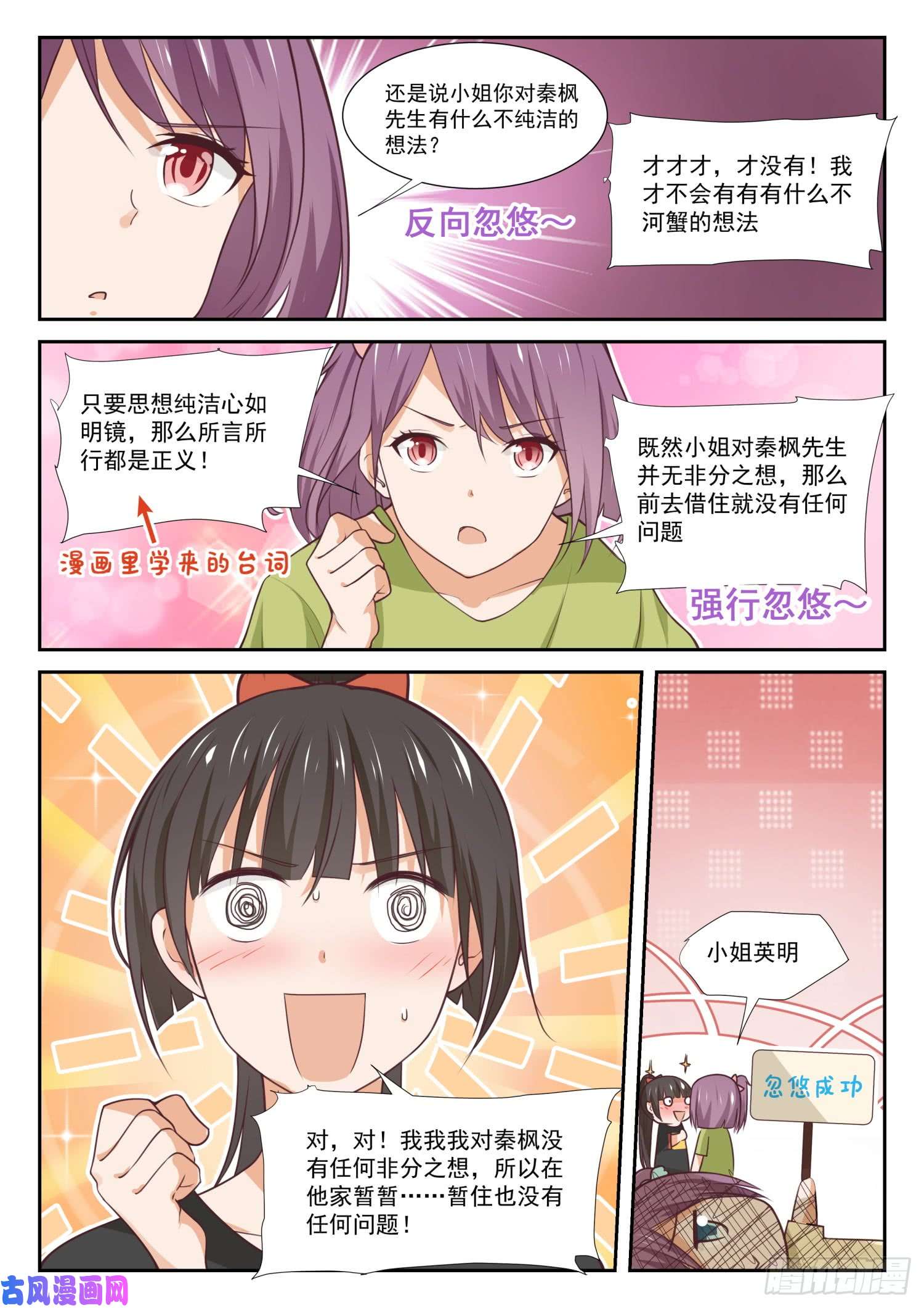 女子学院的男生【351】健全的暂住活动