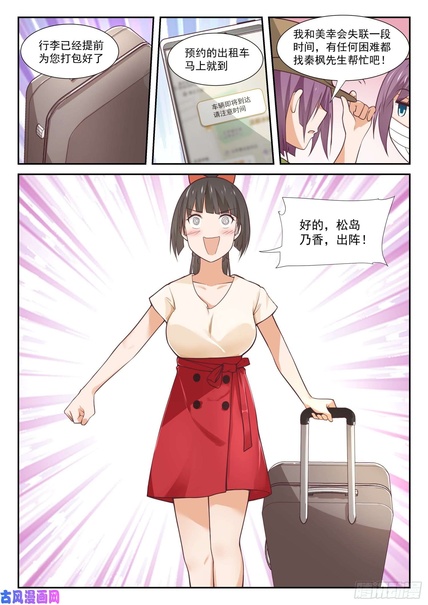 女子学院的男生【351】健全的暂住活动