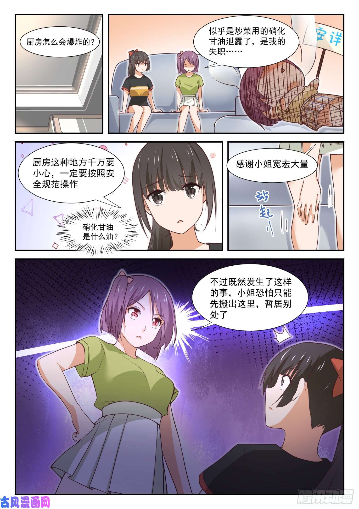 女子学院的男生【351】健全的暂住活动