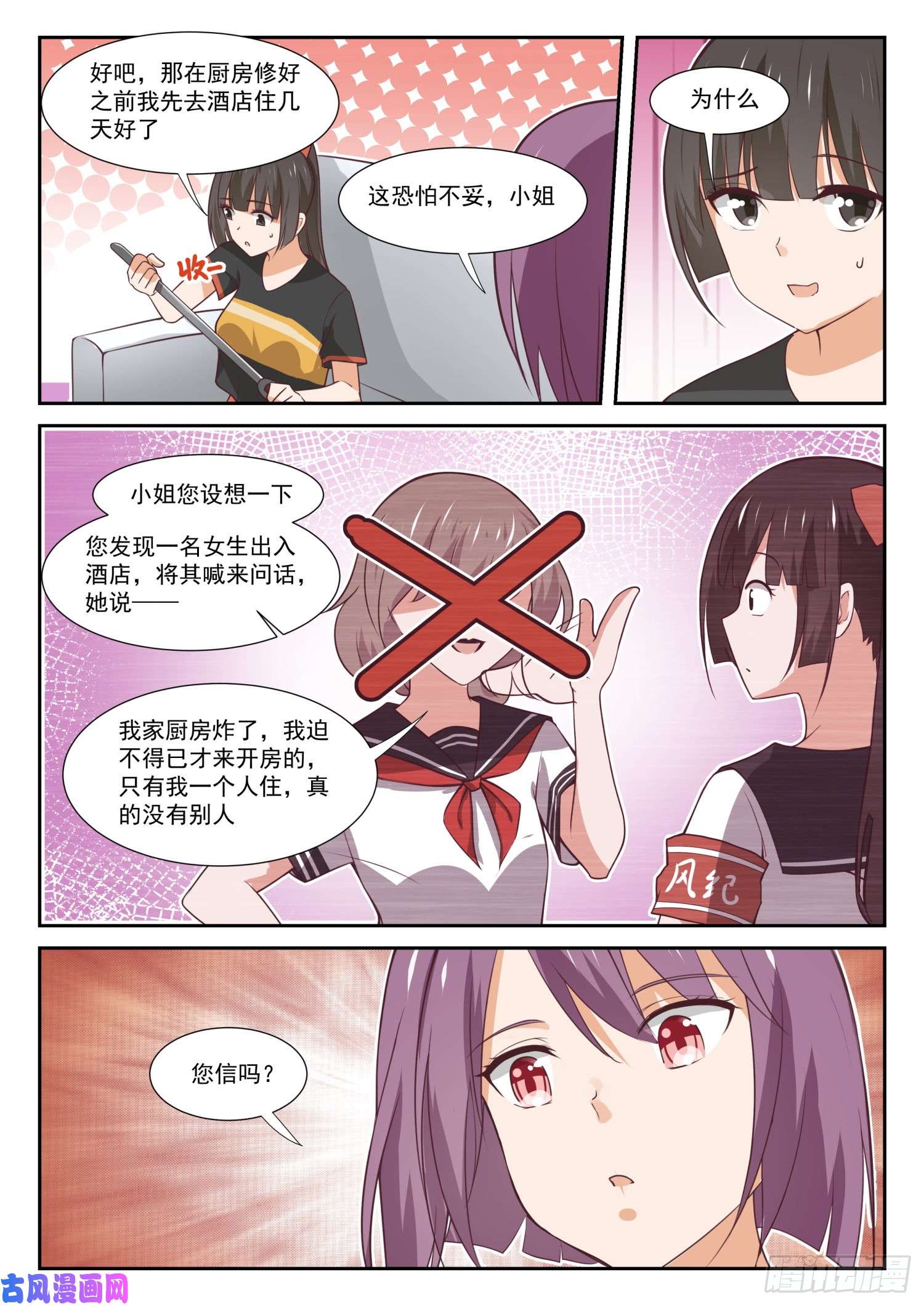 女子学院的男生【351】健全的暂住活动