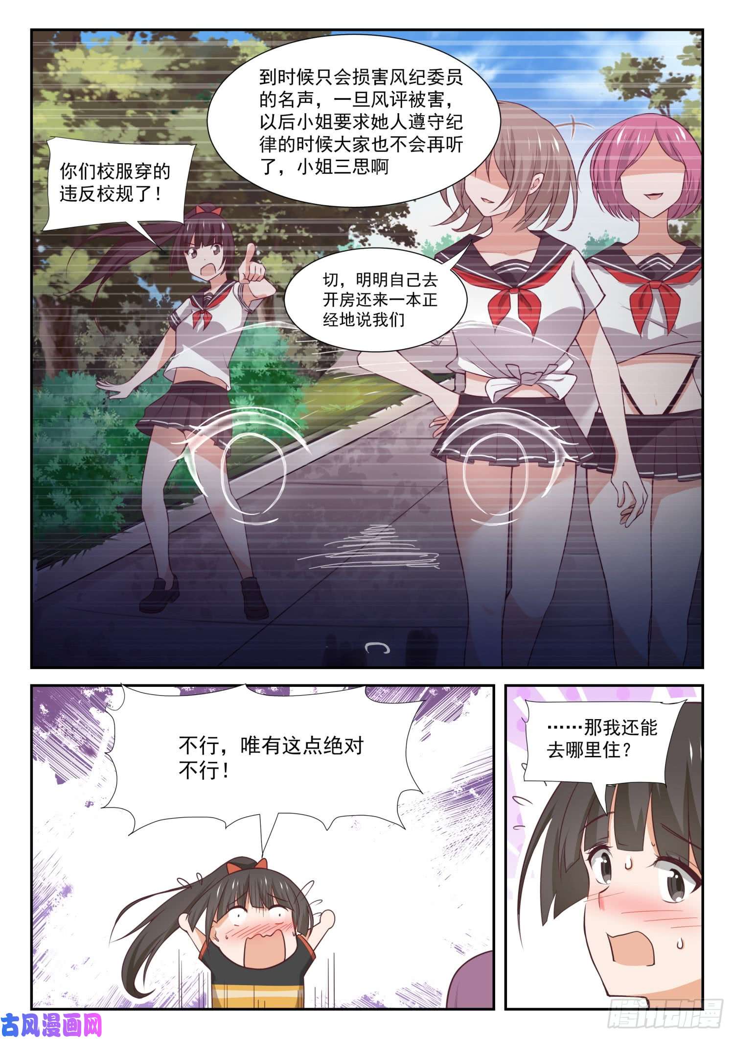 女子学院的男生【351】健全的暂住活动