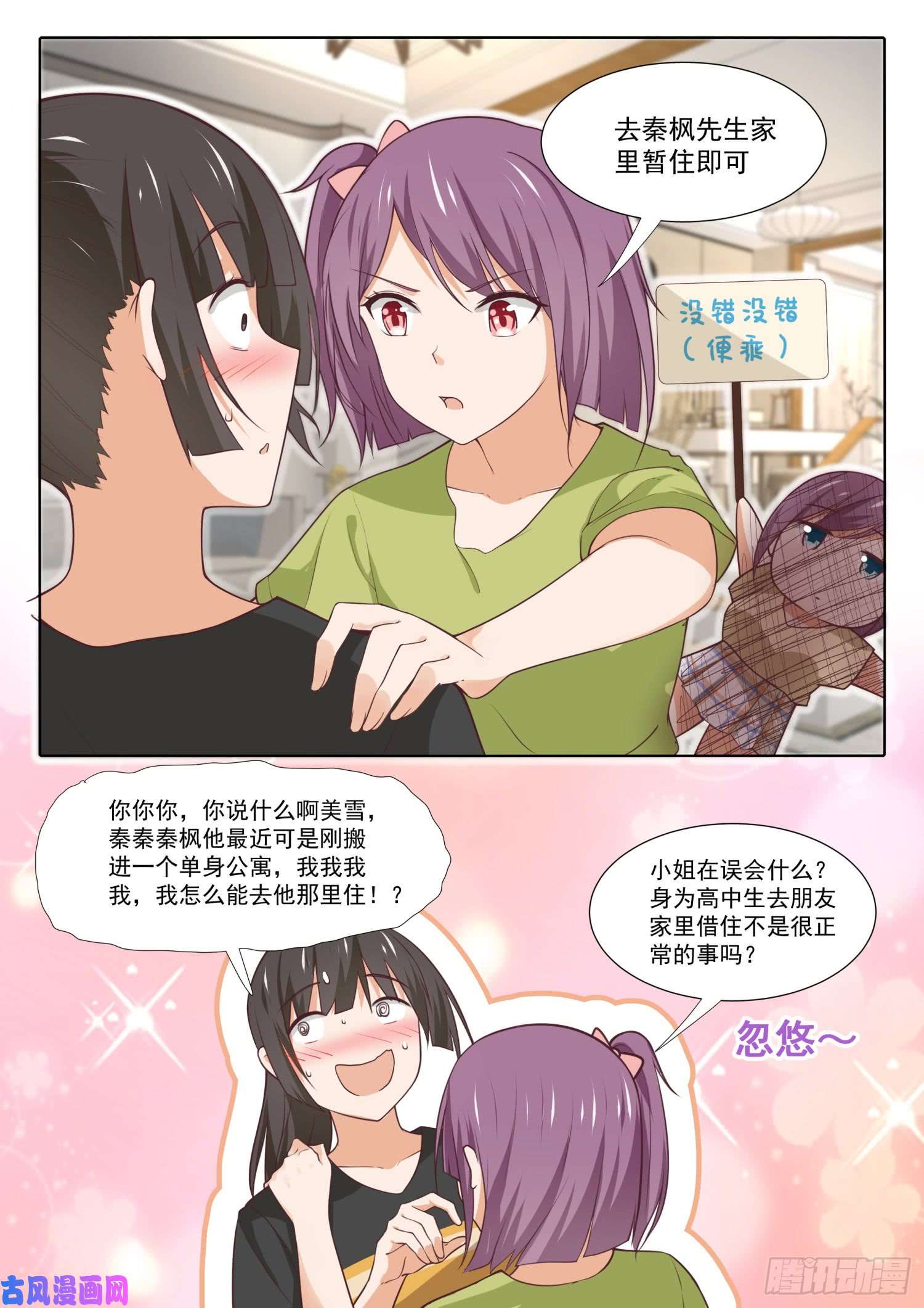 女子学院的男生【351】健全的暂住活动