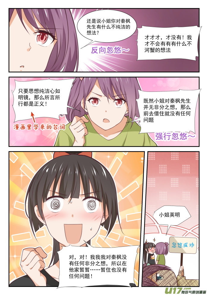 女子学院的男生第三百五十一话 健全的暂住生活