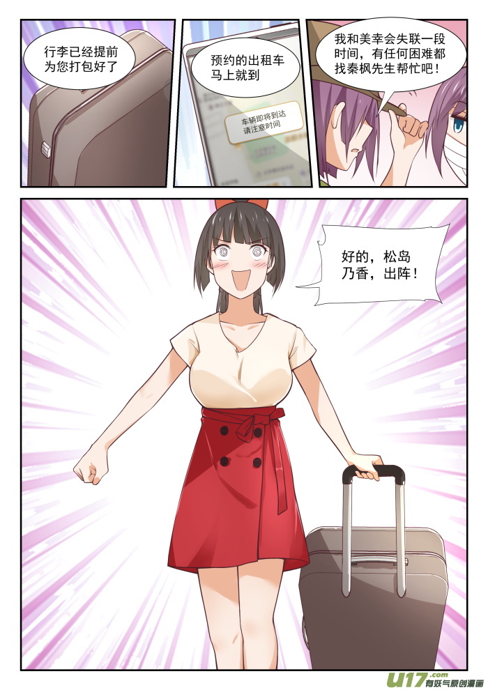 女子学院的男生第三百五十一话 健全的暂住生活