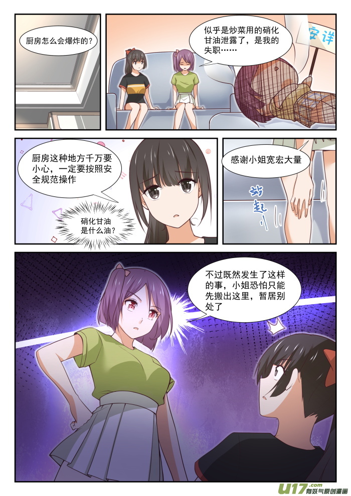 女子学院的男生第三百五十一话 健全的暂住生活